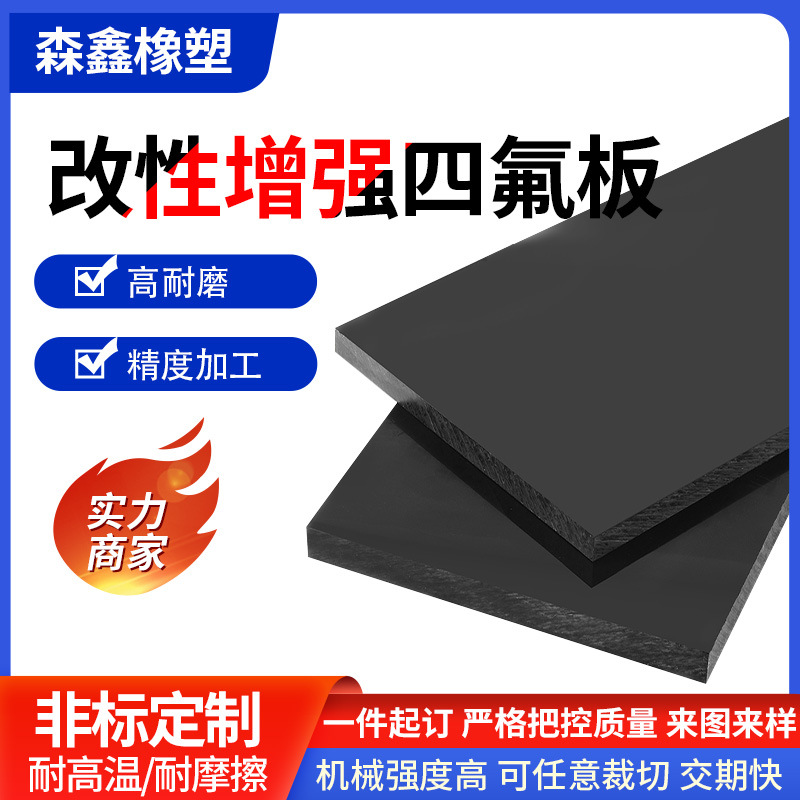 四氟板导电聚四氟乙烯板ptfe板填充石墨改性特氟龙异型板零切加工