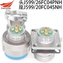 J599连接器J599/20WE82PN-H J599/20FE14PN J599/26JJ25SN
