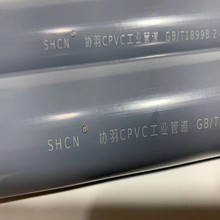 SHCNfCPVCܹIoˮPVC-C͸ߜعܲ Iܵ