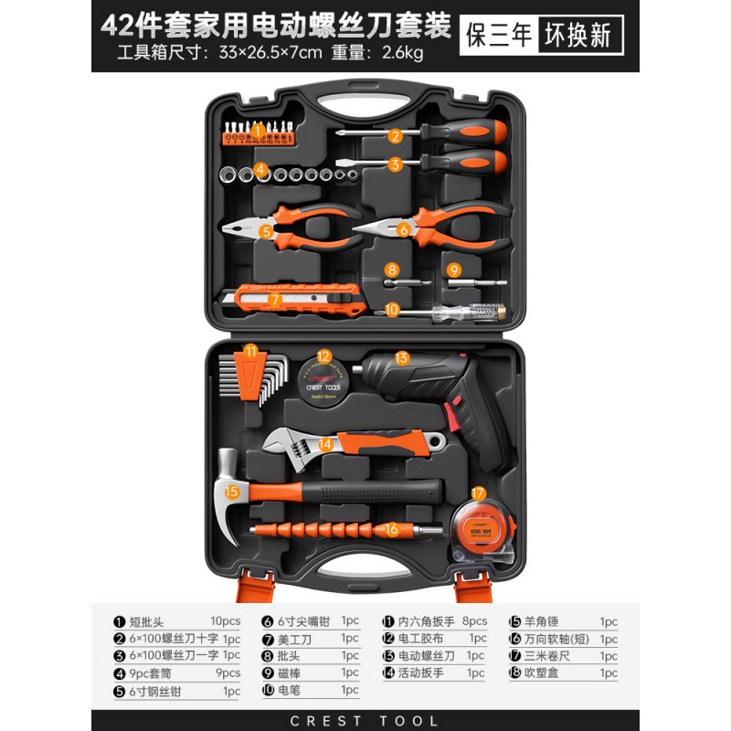 [경제적이고 실용적인 모델] 42피스 전기 세트(신모델)
