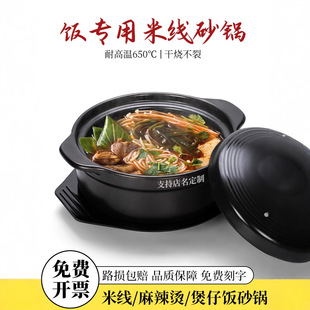 Commercial Rice Noodle Casserole Casserole Large and Small High Temperature Resistant Malatang Potato Powder Stew Pot Chicken Male Clay Pot Medium High