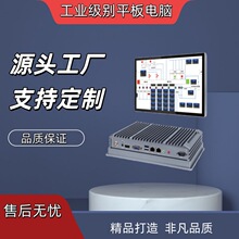 星际汇10.1寸工控面板一体机I5-4200U 南京工业电容触控