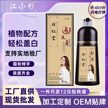 江小彩南京同仁堂一洗彩黑纯植物提取覆盖白发泡沫无氨染发剂批发