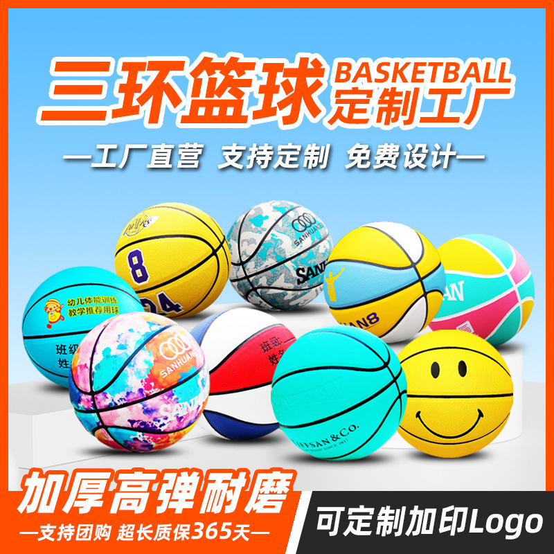 Three-Ring Kidsren's Basketball Kindergarten No. 4 Primary School Students No. 5 School No. 7 Pu Indoor and Outdoor Moisture-Absorbing Basketball Wholesale
