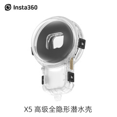 影石Insta360 X5 高级全隐形潜水壳防水壳50米防水密封高透保护壳