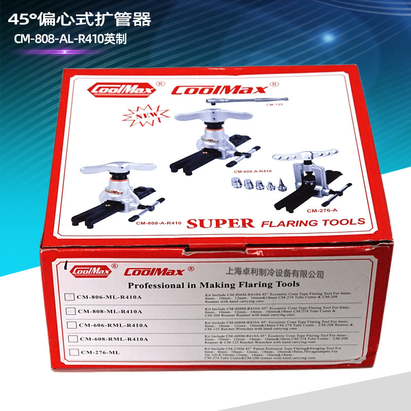 CoolMax台湾格美CM-808-AL-R410/ML公英制45°偏心式扩管器手工具