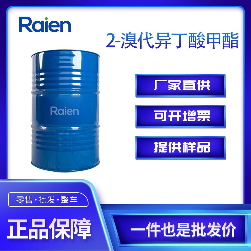 2-溴代异丁酸甲酯 23426-63-3 有机合成中间体 α-溴代异丁酸甲酯