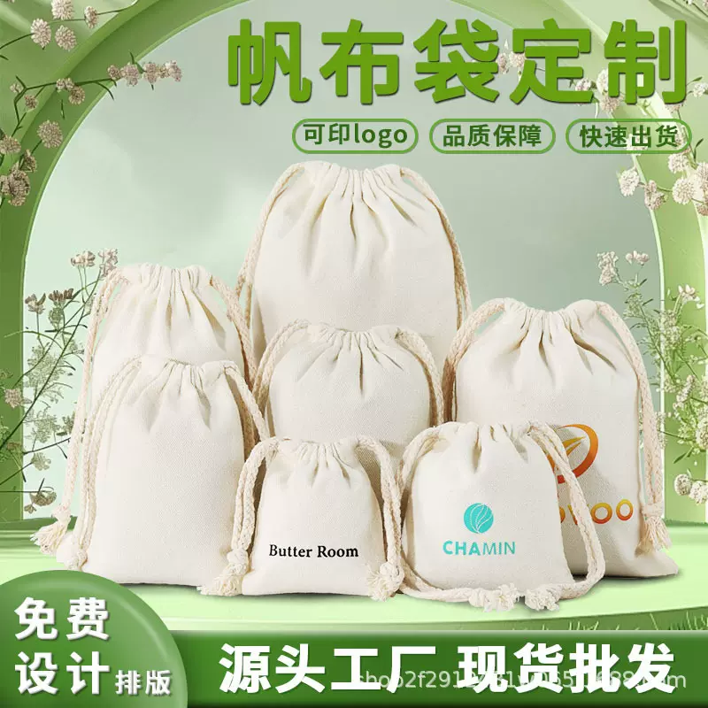 帆布袋定制可印图案LOGO字体首饰收纳抽绳束口袋子帆布手提袋定制