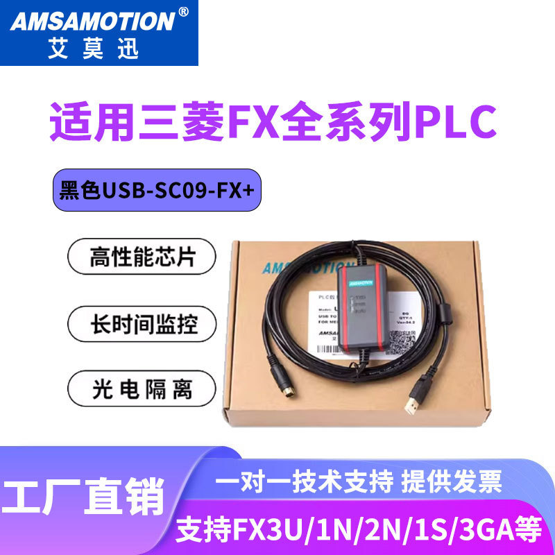 适用三菱PLC编程数据线FX3U/2N/1N/3GA通讯电缆USB-SC09-FX阻燃|undefined