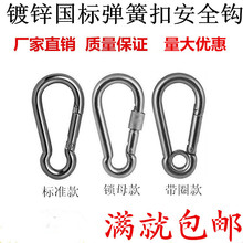 镀锌弹簧扣快挂弹扣葫芦扣保险扣登山扣铁链挂扣户外秋千挂钩