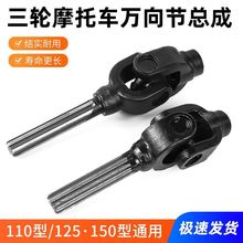 适用隆鑫福田宗申传动轴十字架接手三轮摩托车万向节总成接头配件