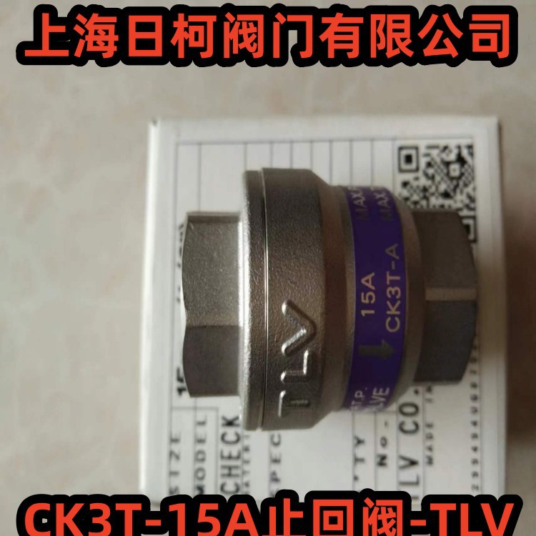 CK3T-A-15A单向阀_日本TLV蒸汽止回阀CK3T-A-15A_CKF3M-DN40-PN40