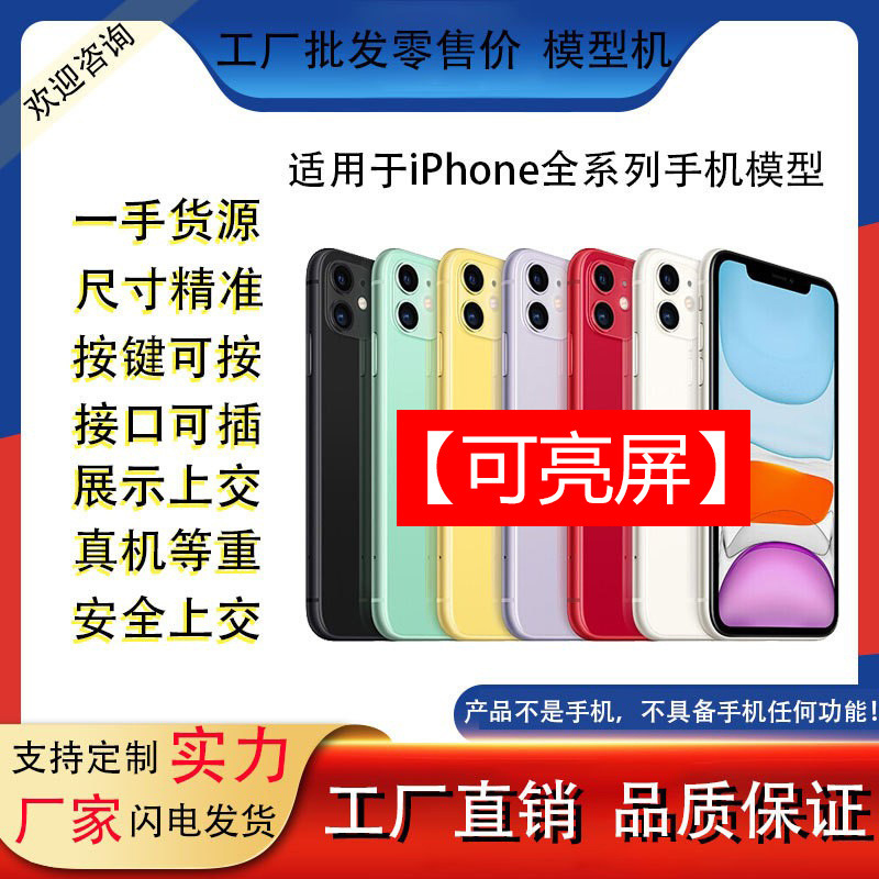 Suitable for XSmax mobile phone model XR 8X6S 7PLUS 11Promax simulation model can be bright screen SE2