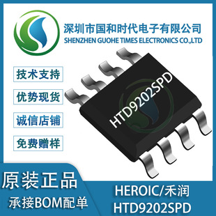 �̝�HTD9202SPD SOP-8���b �͉�H��ֱ���R�_늙C��оƬIC ԭ�b