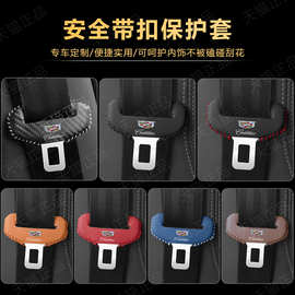 适用跨境凯迪拉克XT6 XT5 XT4 CT4 汽车带插头保护套座椅扣卡头套