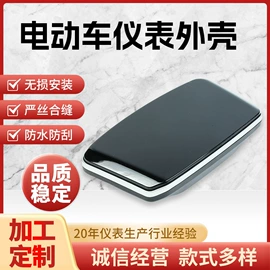 电动车仪表;摩托车仪表;其他塑胶零件