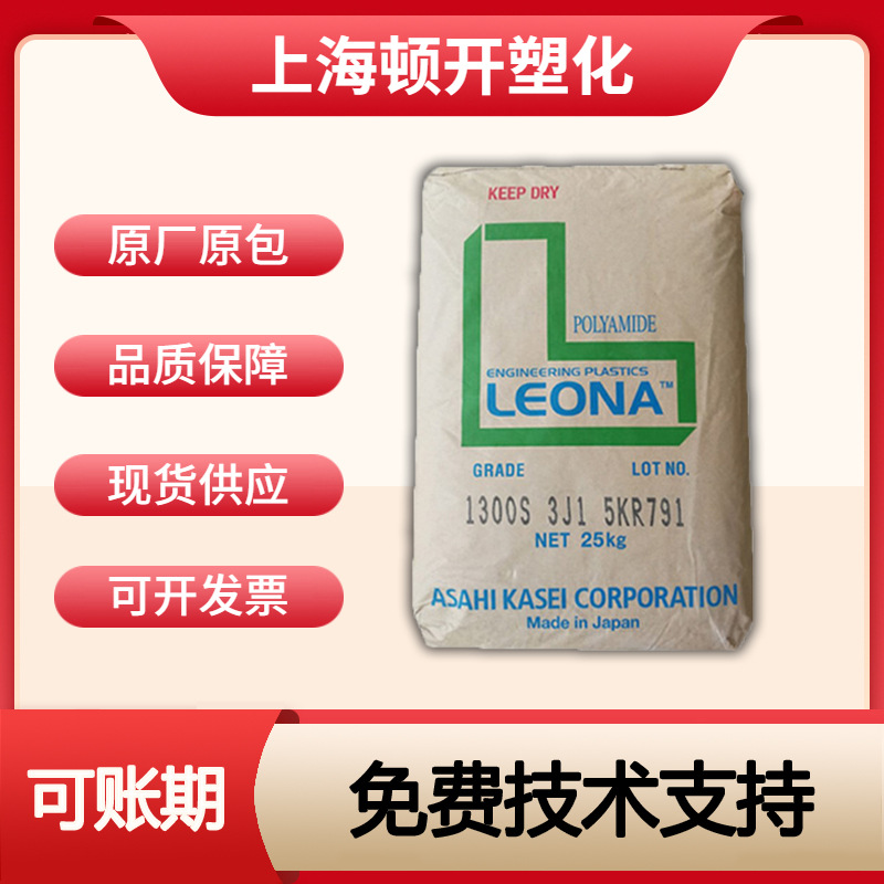 PA66 1300S日本旭化成纯树脂尼龙注塑原料颗粒易脱模高韧性高流动