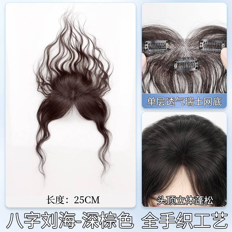卷发假发片女自然高颅顶蓬松真发波浪卷隐形胎毛刘海轻薄发际线贴|undefined