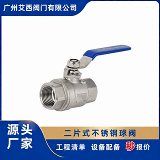 不锈钢两片式内螺纹球阀201/304/二片式丝扣球阀沪工良工广州艾西