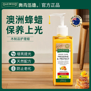 OAKWOOD Oakwood Wood Floor Maintenance Wax Household Solid Wood Composite Waxing Essential Oil Redwood Furniture Beeswax