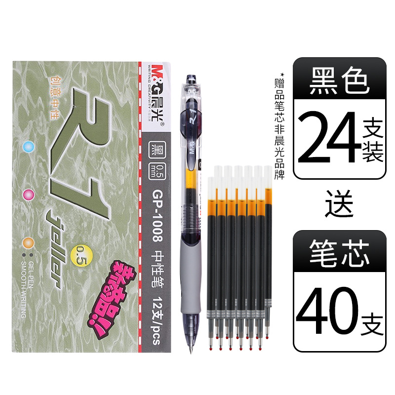 Multiple people buy [two boxes] 24 black pens (40 black refills free) -0.5mm