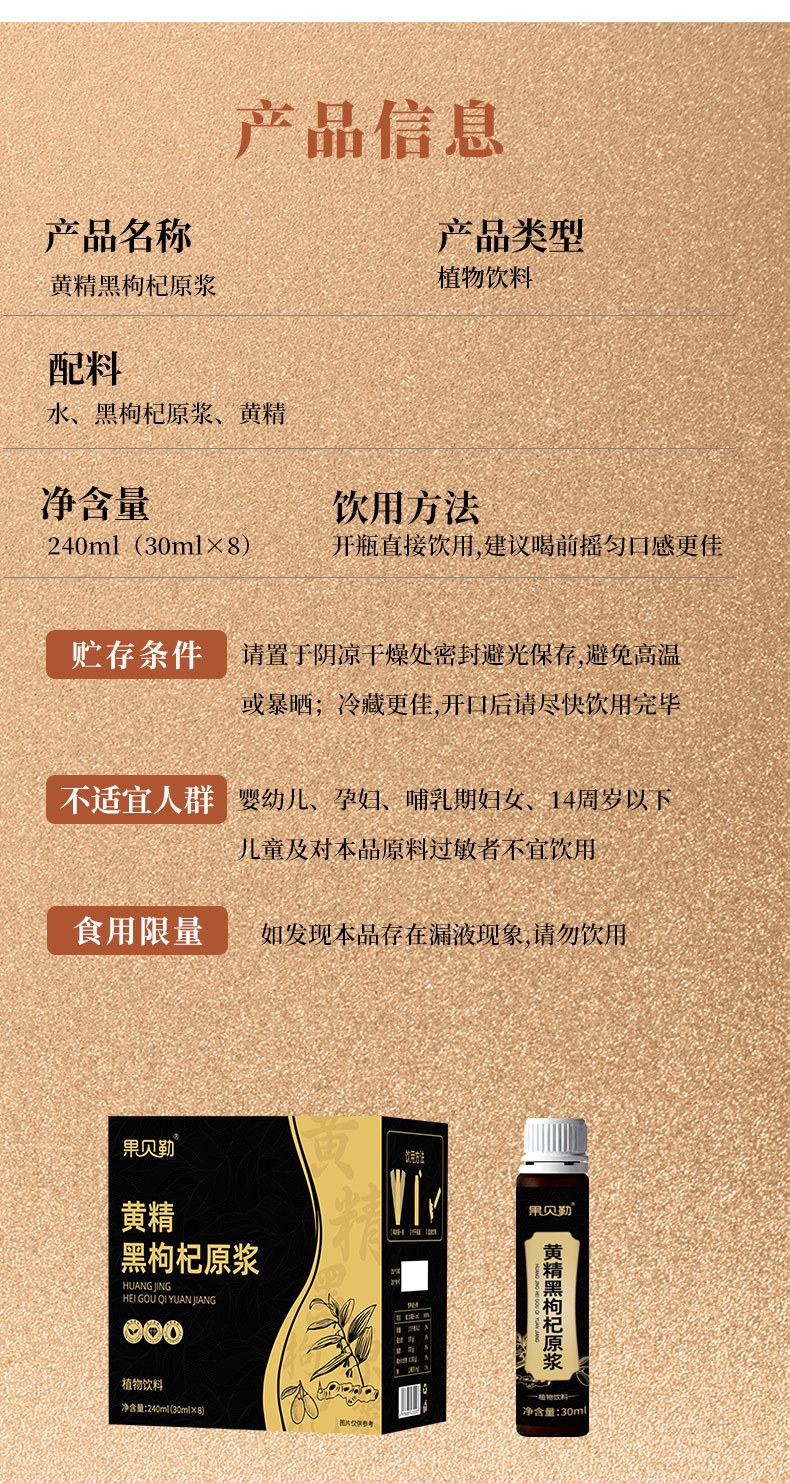 Wu Hei Yuan Jiang Drink 150ml Herbal Tonic Beverage with Huang Jing Gou Qi Rou Cong Rong Shi Hu Xi Yang Shen for Men quality and texture