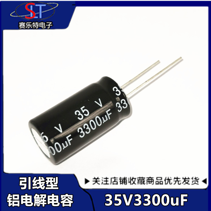 chongx电解电容35V3300uf电解电容3300uf35V/16*30