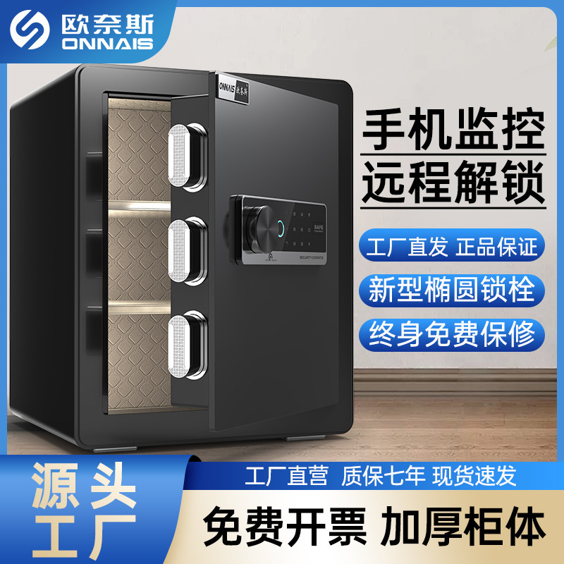 欧奈斯保险箱家用小型密码办公防盗保险柜指纹迷你全钢wifi保险柜|undefined