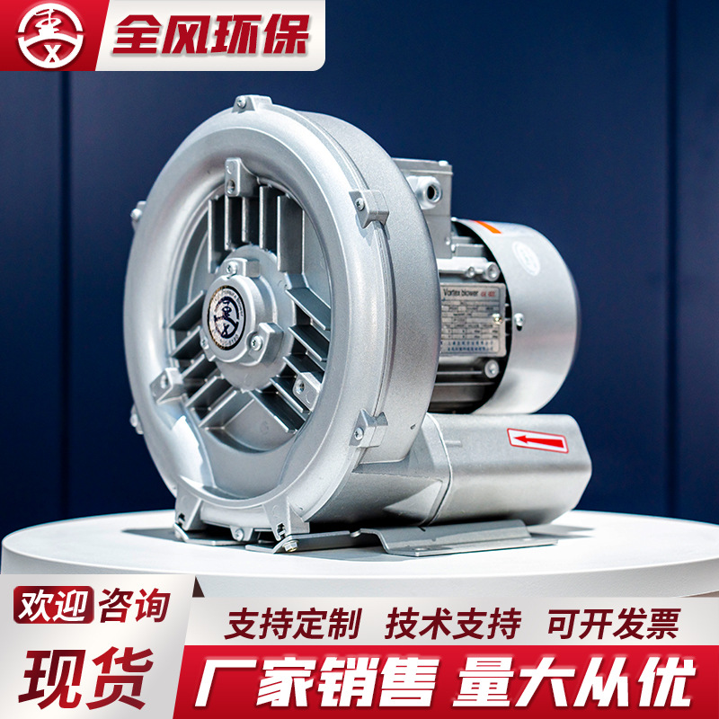单风叶高压风机单叶轮涡旋式鼓风机15kw高压旋涡风机25kw漩涡气泵