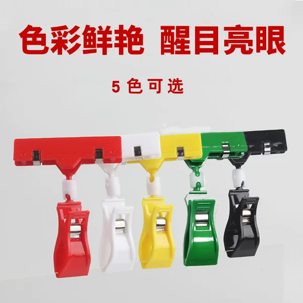 Factory direct supply color POP advertising clip shelf double clip price tag label clip explosive clip