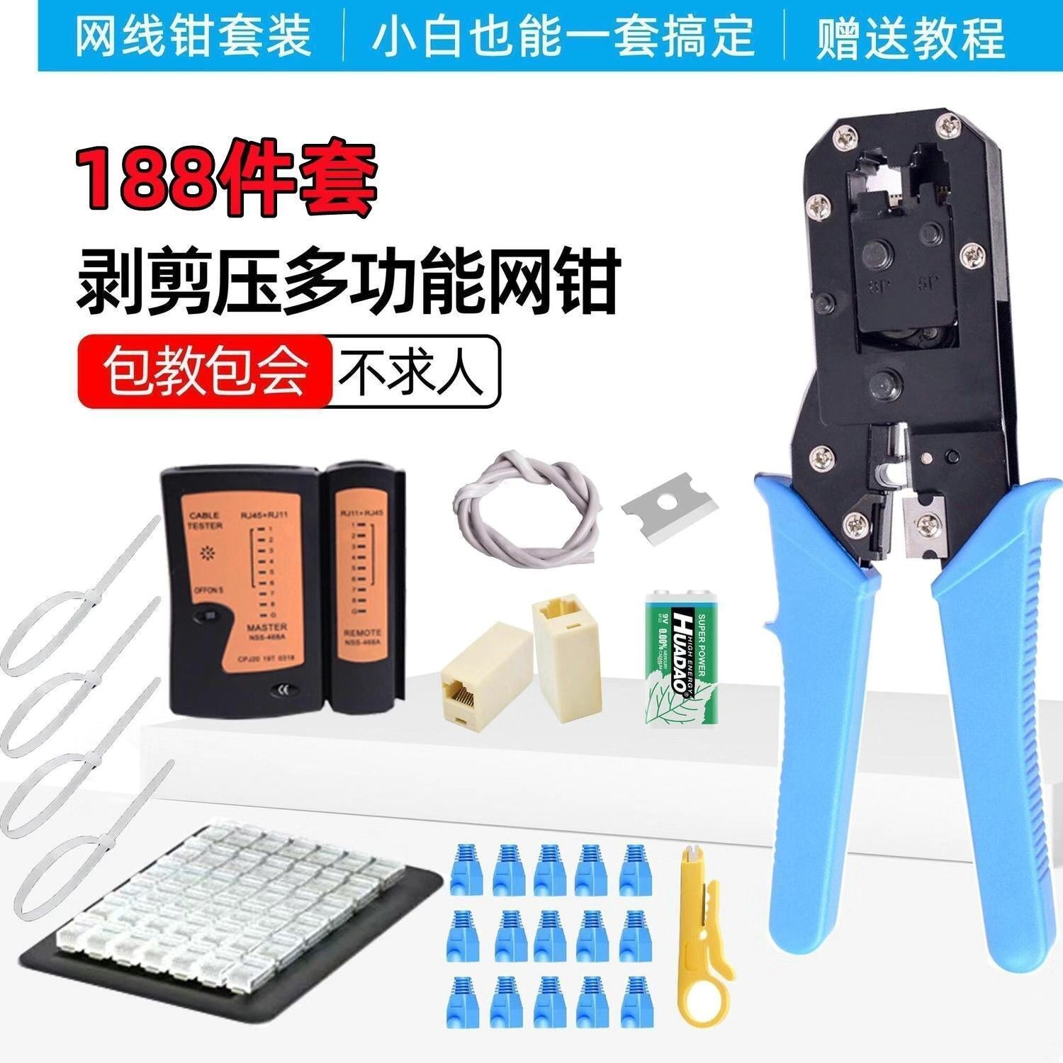 多功能网线钳测试仪工具套装五类六类专业级压接网络水晶头夹线钳