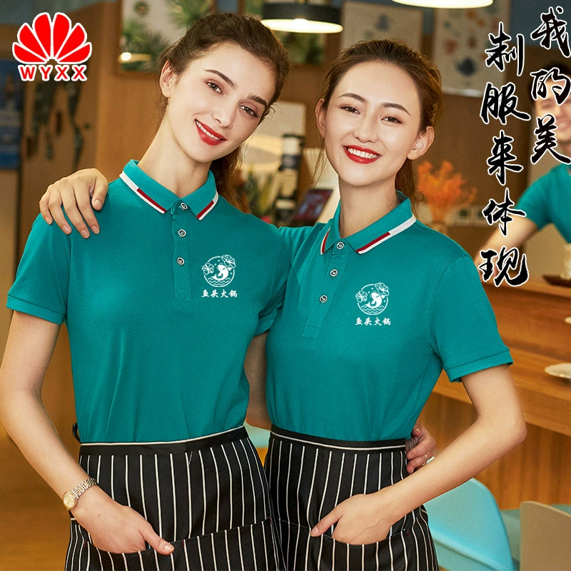 Отель Кейтеринг Официант Рабочая одежда Дышащий отель Горячий горшок Барбекю Модная футболка с короткими рукавами Летняя одежда