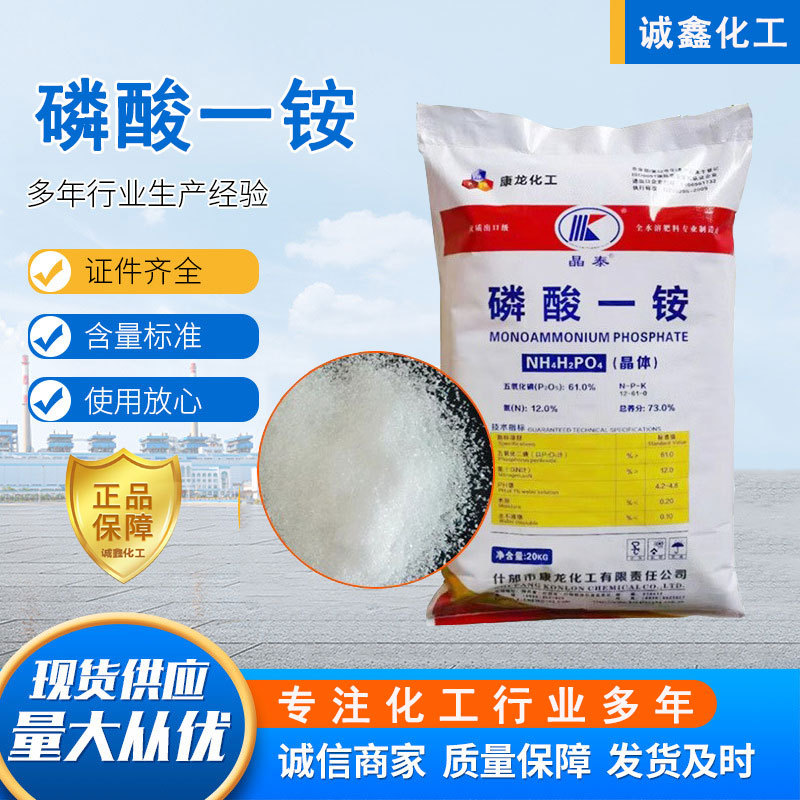 现货磷酸一铵全水溶瓜果蔬菜用晶体磷肥滴灌冲施叶面肥 磷酸一铵