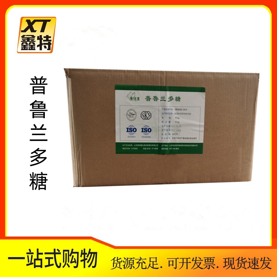 现货批发 普鲁兰多糖 包衣被膜 食品级增稠剂 普鲁兰多糖