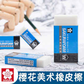 樱花无碎屑橡皮擦2B4B超净像皮擦不留痕擦得干净高光素描绘画橡皮