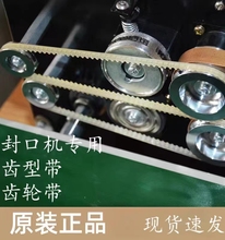 连续封口机配件同步带 齿轮带 导向带带齿形带传动皮带传输带