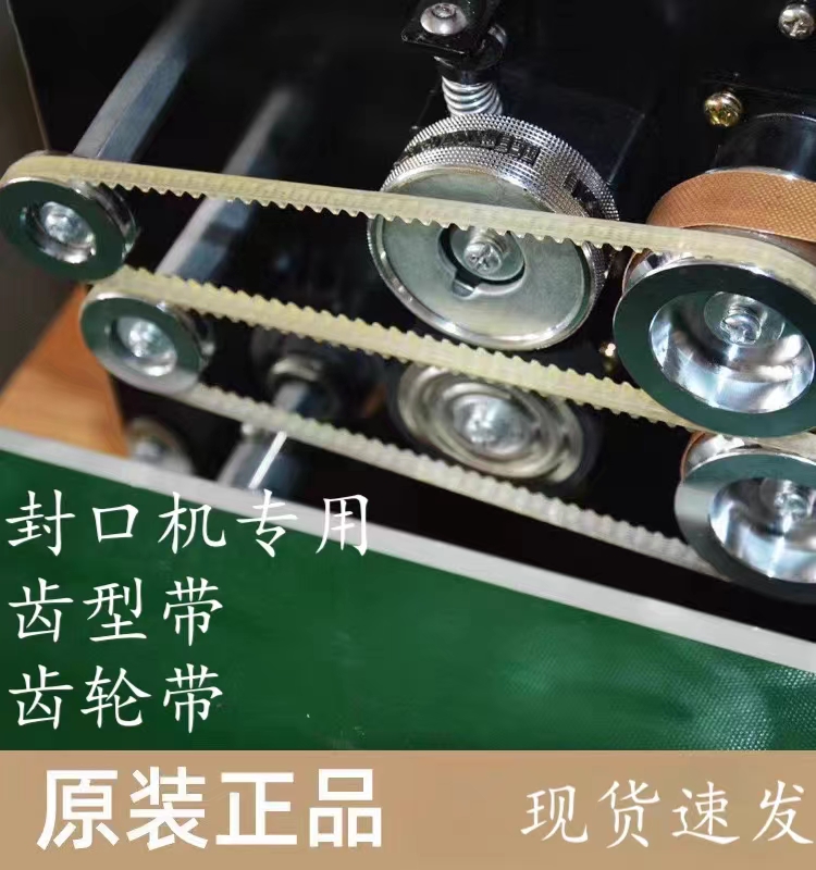 连续封口机配件同步带 齿轮带 导向带带齿形带传动皮带传输带