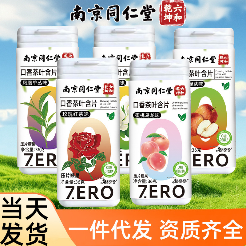 南京同仁堂口香茶葉は清新な口ぶりを含んでいます。|undefined