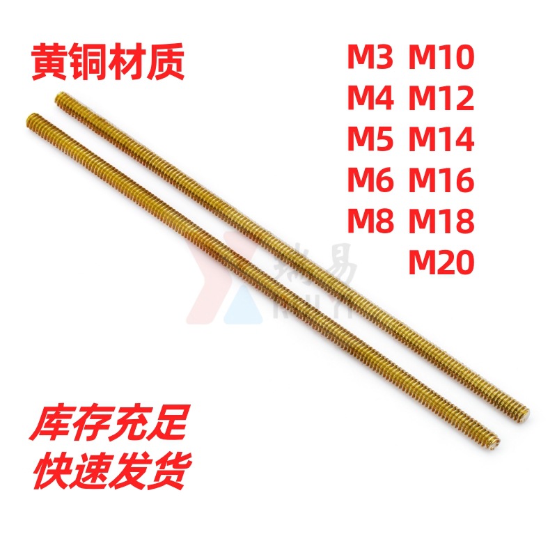 黄铜全牙螺杆黄铜牙条铜丝杆现货M3-M20