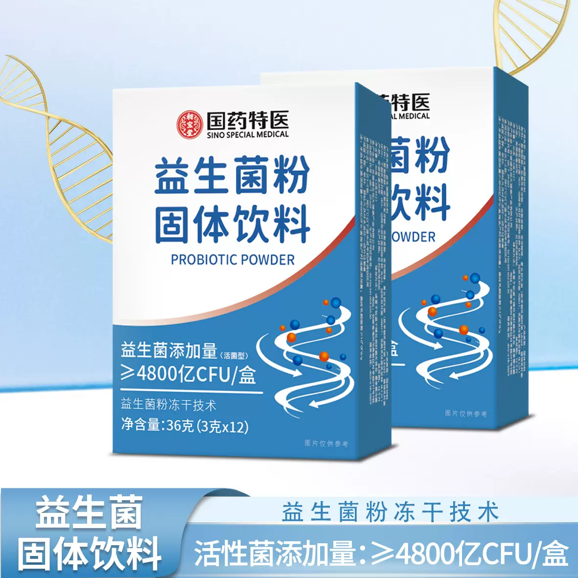 国药特医益生菌冻干粉火龙果益生菌粉复合益生菌固体饮料益生元