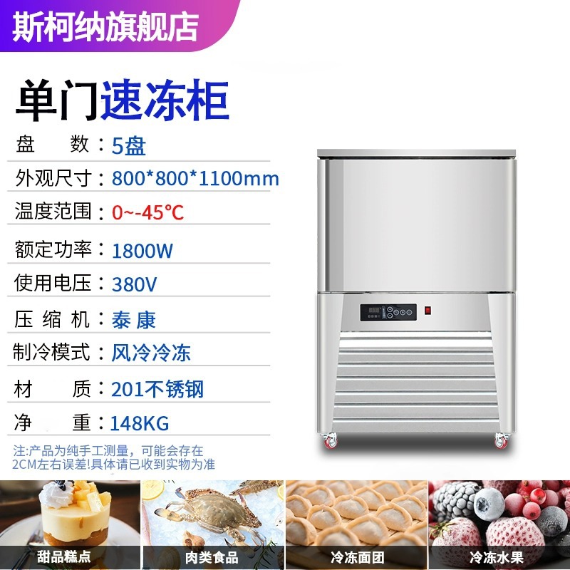 斯柯纳商用5盘速冻柜风冷冷冻柜水饺面团生胚包子零下45度急冻柜