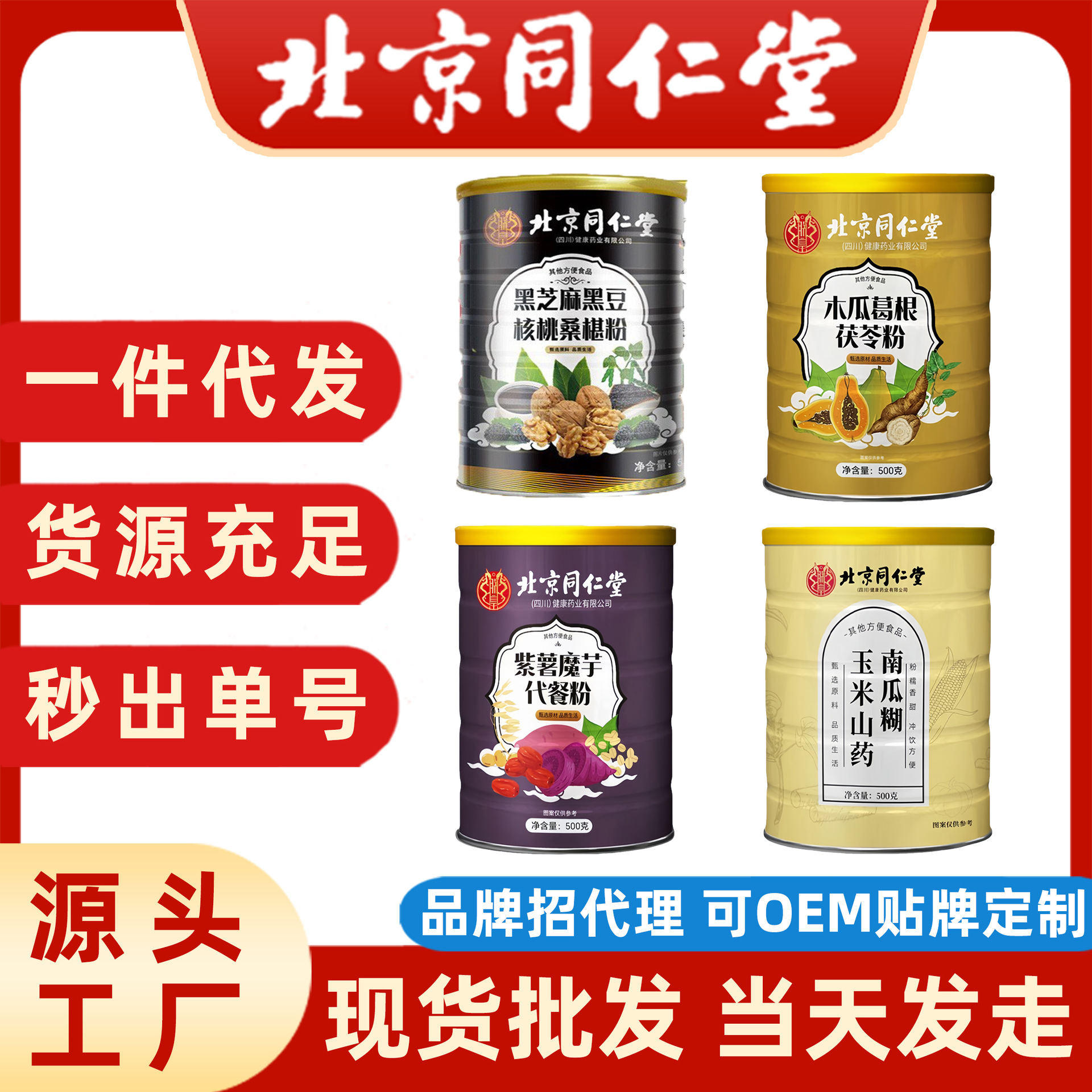 代早餐粉北京同仁堂杏仁七白饮黄芪党参豆浆粉早餐蛋白粉代发批发