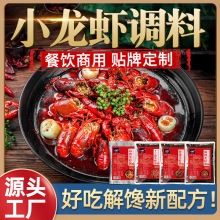 小龙虾调料麻辣香辣蒜香十三香花甲调味料开店商用