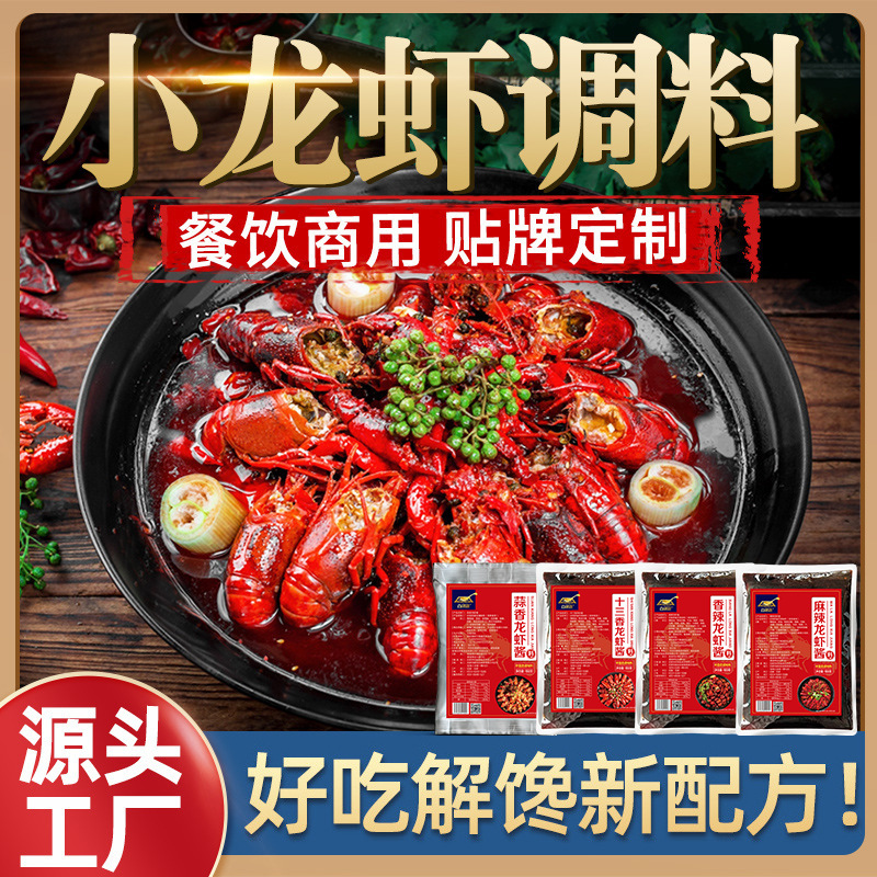 小龙虾调料麻辣香辣蒜香十三香花甲调味料开店商用