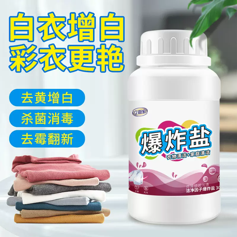 立管家爆炸盐批发洗衣高效增白衣服去渍去黄活氧彩漂粉洗衣粉亮彩