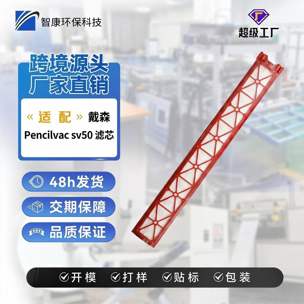 适配戴森SV50铅笔吸尘器配件过滤网海帕滤芯