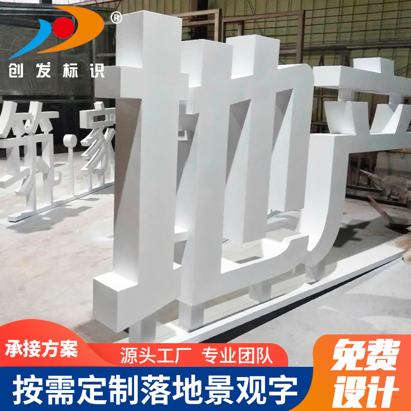 厂家供应户外大型落地不锈钢双面立体字3D立体广场公园景观金属字