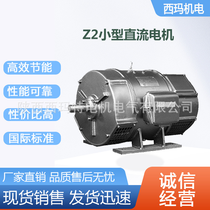 西安泰富西玛电机Z2-52 13KW 220V 3000R 他励D2机床用直流电动机