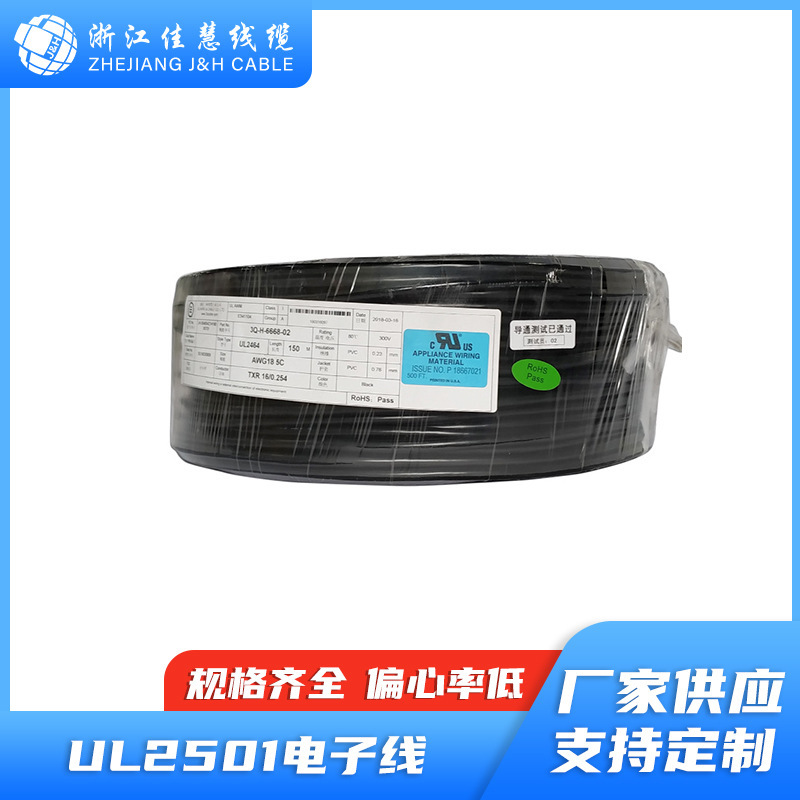 佳慧线缆- 供应美标线UL2501电子线 美标电源导线 阻燃多芯软电缆