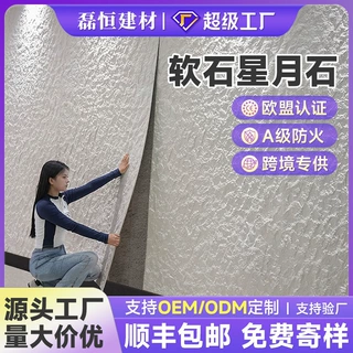哇噢软质星月石墙板英安岩软石斧开石软瓷超薄柔性石材石皮背景墙